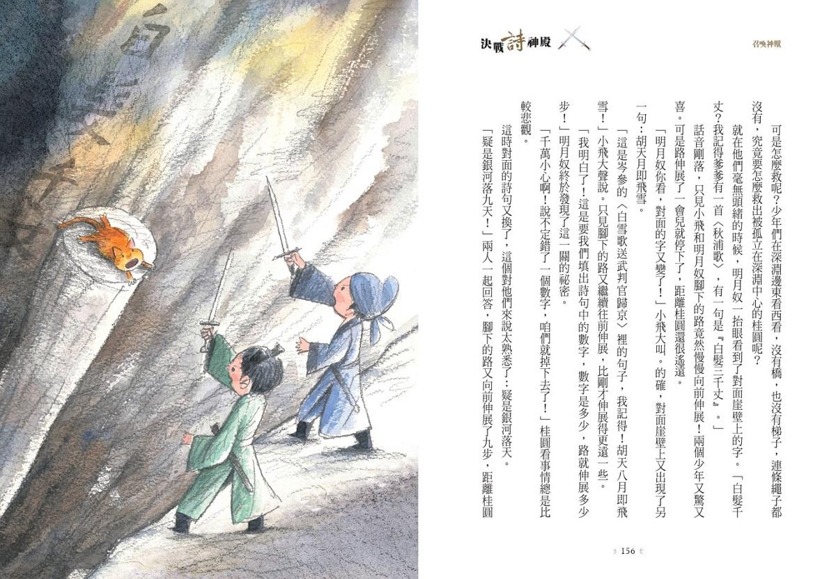 決戰詩神殿(全套4冊):尋找貓聖、召喚神獸、邪魔來襲、詩靈永存