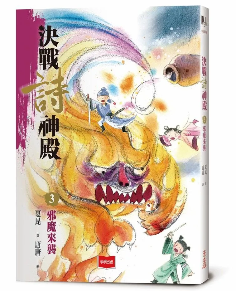 決戰詩神殿3：邪魔來襲