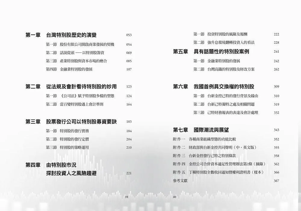 贏在特別股:發行公司及投資人的必備心法
