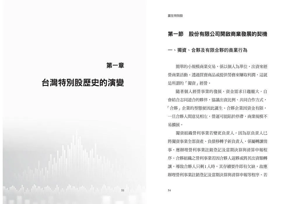 贏在特別股:發行公司及投資人的必備心法
