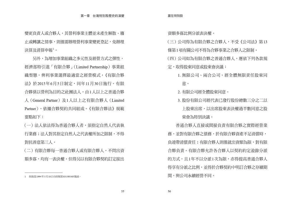贏在特別股:發行公司及投資人的必備心法