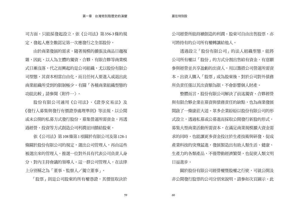 贏在特別股:發行公司及投資人的必備心法