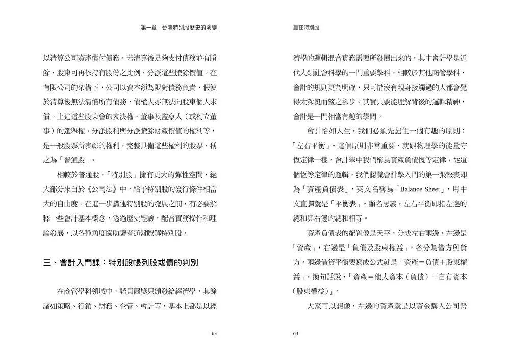 贏在特別股:發行公司及投資人的必備心法
