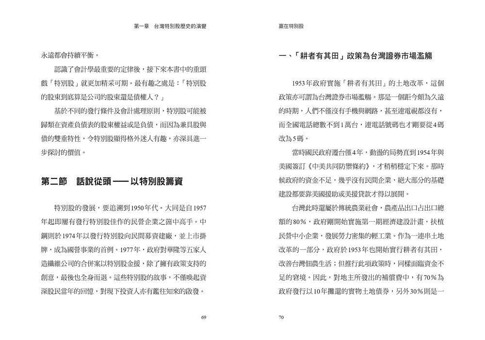 贏在特別股:發行公司及投資人的必備心法