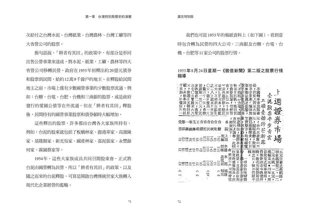 贏在特別股:發行公司及投資人的必備心法