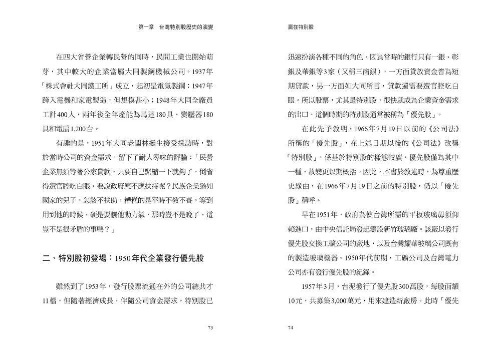 贏在特別股:發行公司及投資人的必備心法