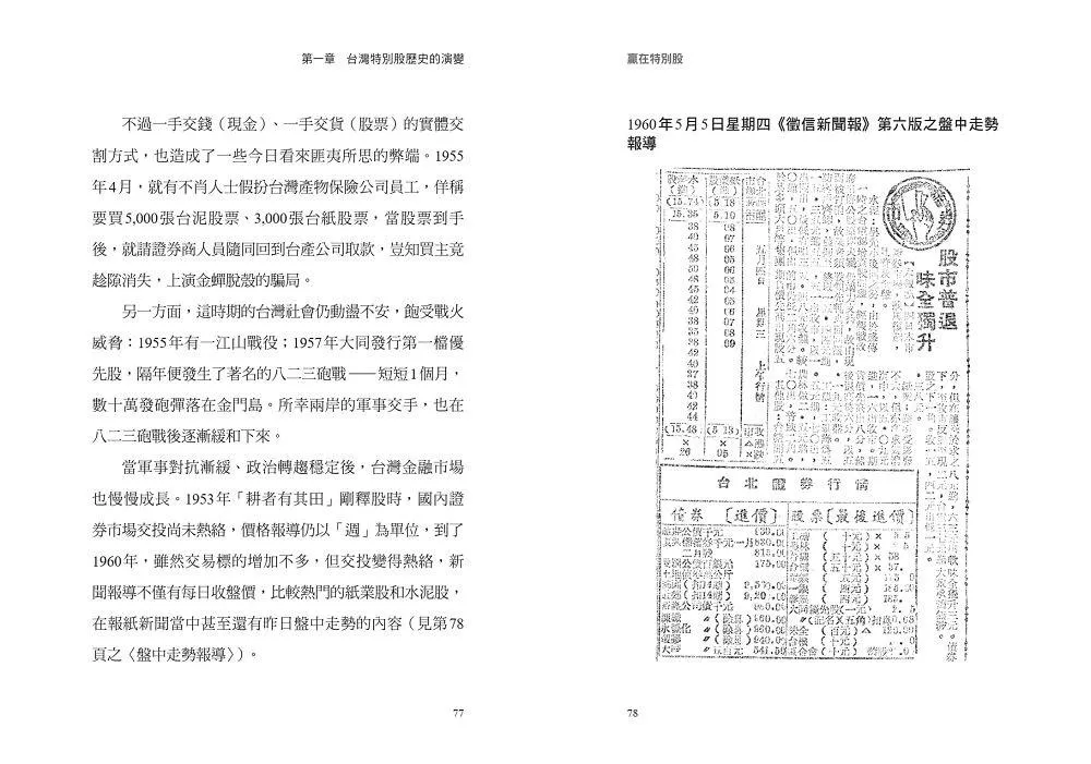 贏在特別股:發行公司及投資人的必備心法