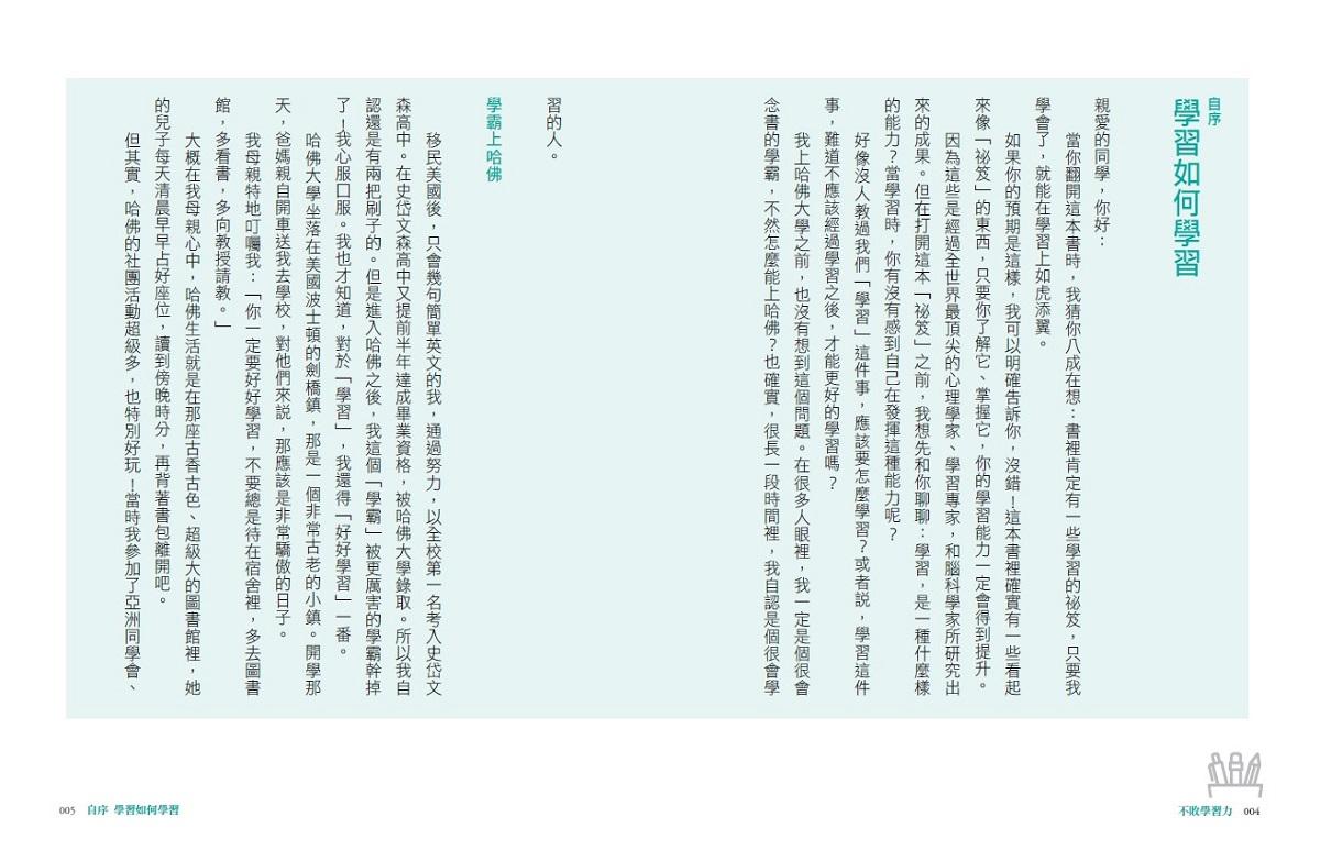 不敗學習力:學霸都在用的10大聰明讀書法