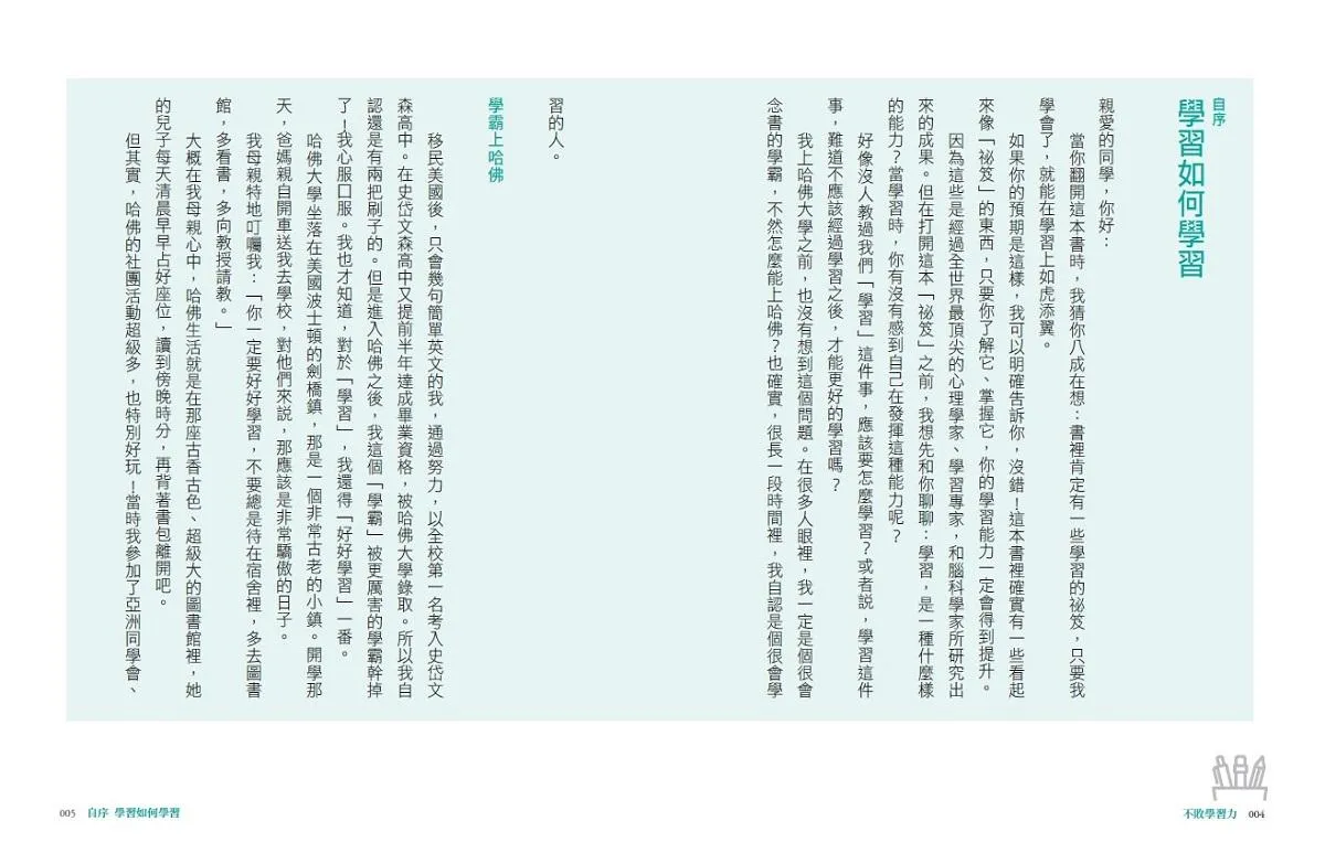 不敗學習力:學霸都在用的10大聰明讀書法