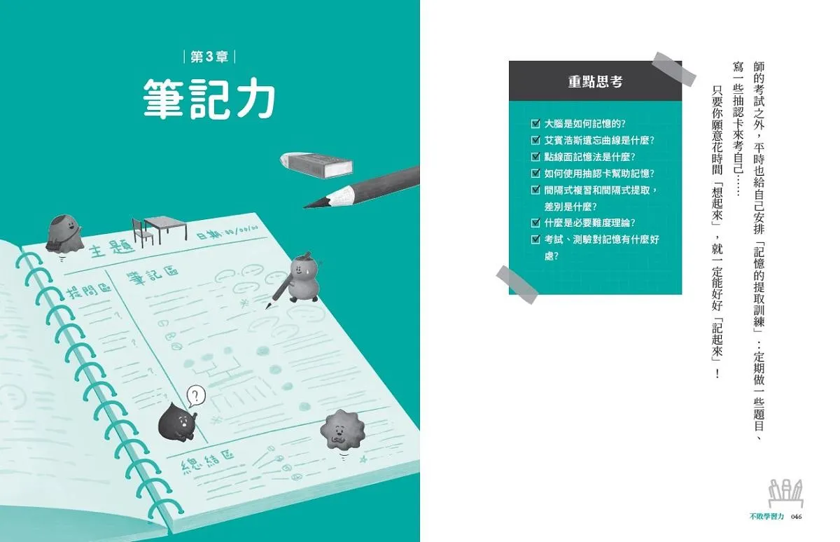 不敗學習力:學霸都在用的10大聰明讀書法