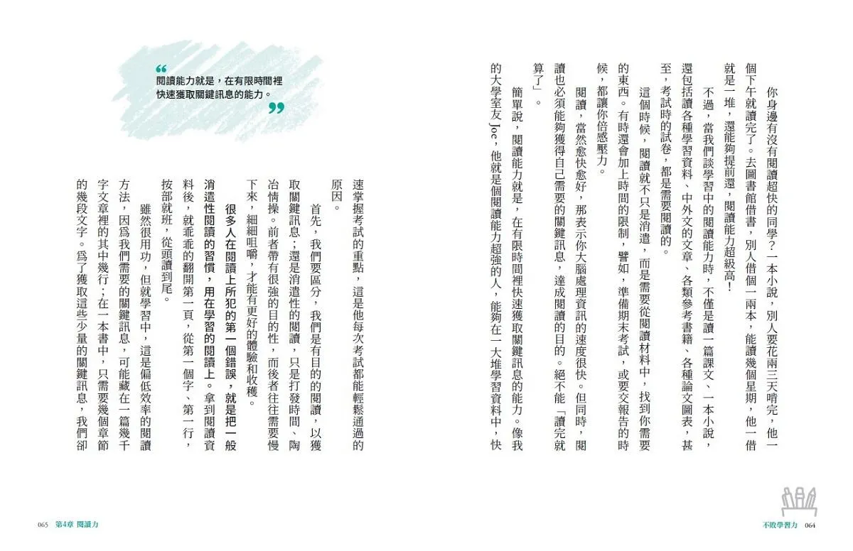 不敗學習力:學霸都在用的10大聰明讀書法