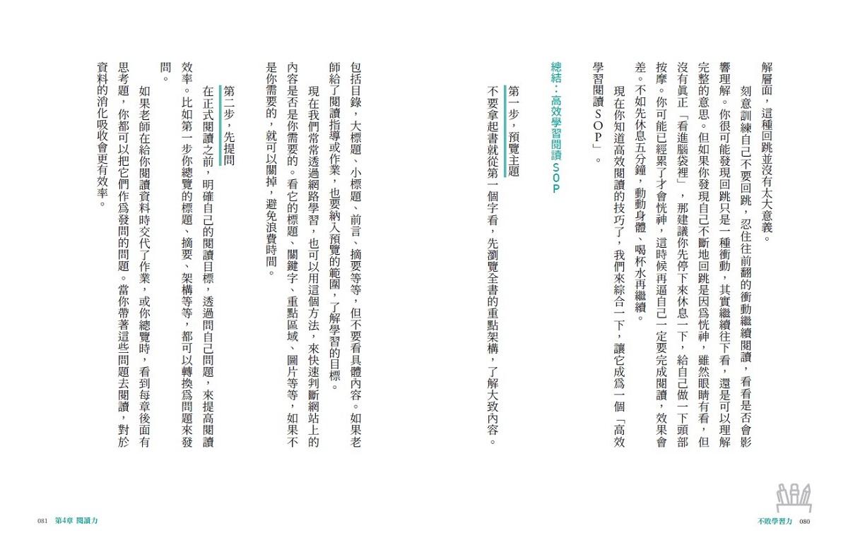 不敗學習力:學霸都在用的10大聰明讀書法