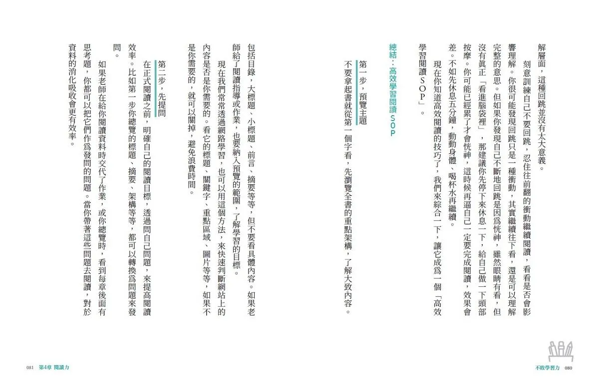 不敗學習力:學霸都在用的10大聰明讀書法