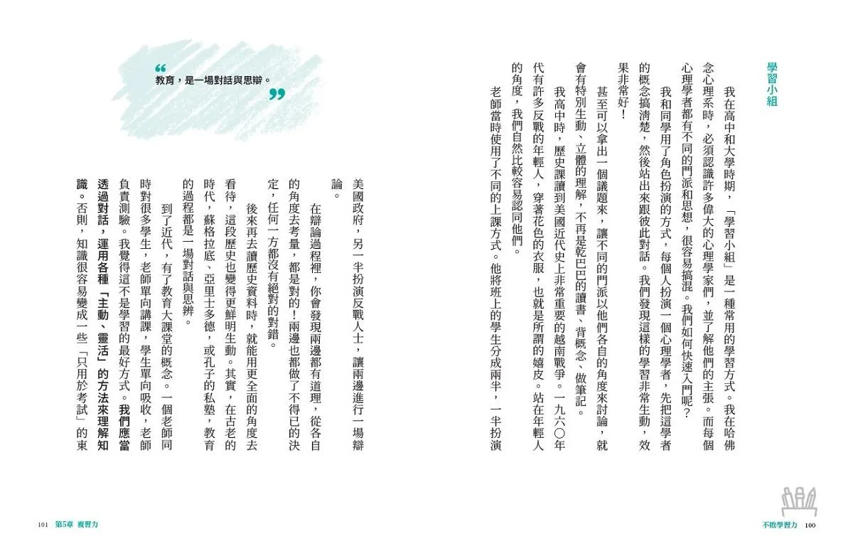 不敗學習力:學霸都在用的10大聰明讀書法