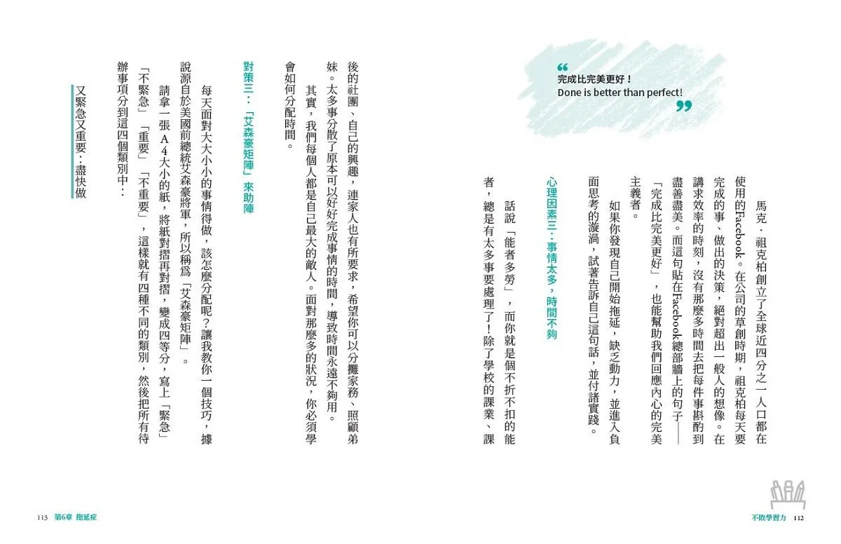 不敗學習力:學霸都在用的10大聰明讀書法