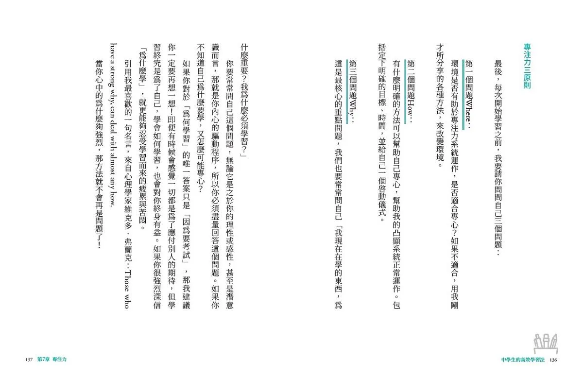 不敗學習力:學霸都在用的10大聰明讀書法