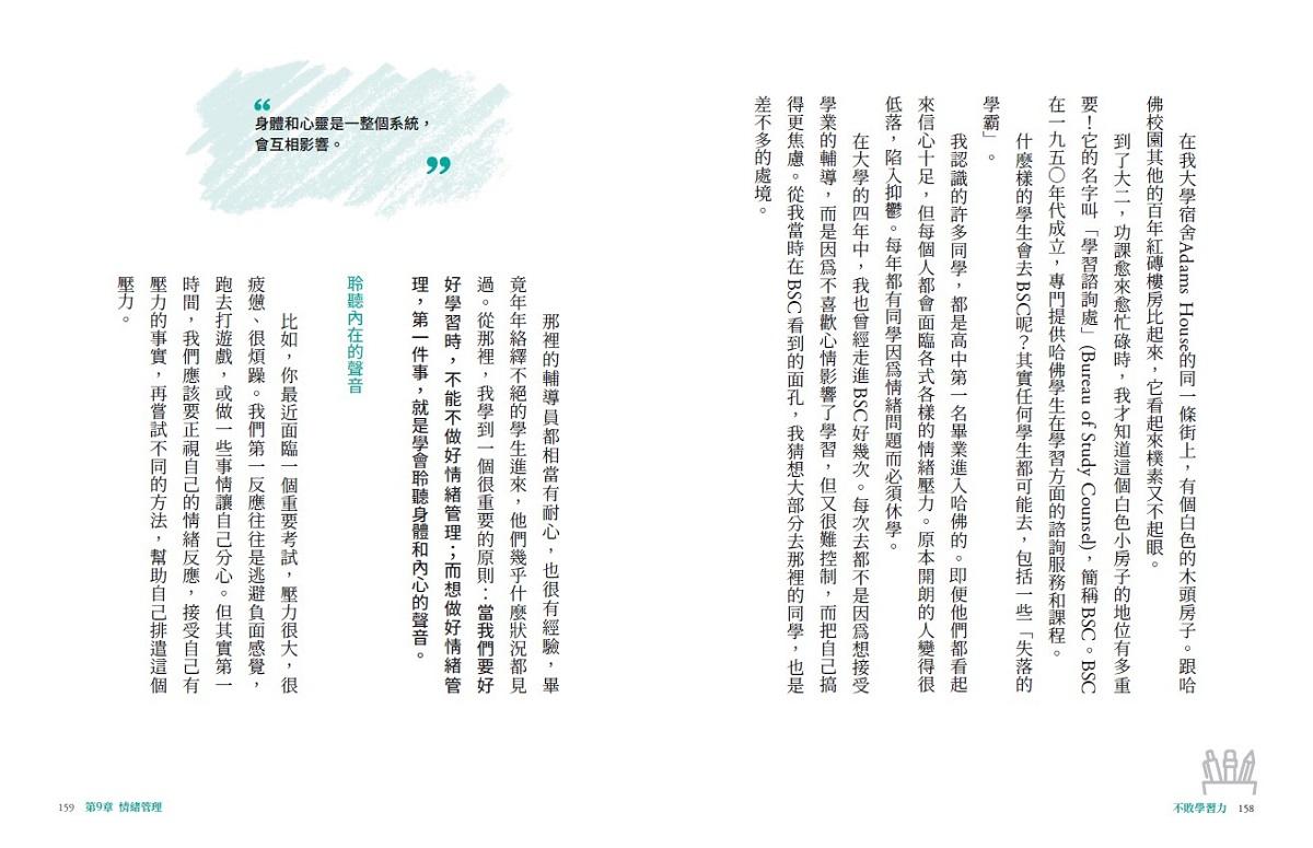 不敗學習力:學霸都在用的10大聰明讀書法