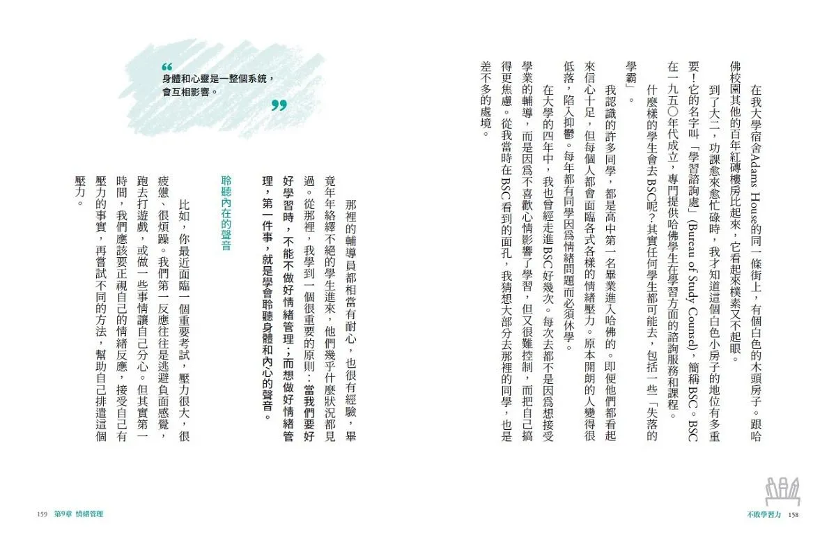 不敗學習力:學霸都在用的10大聰明讀書法