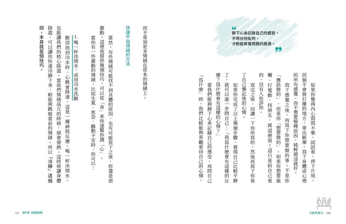 不敗學習力:學霸都在用的10大聰明讀書法