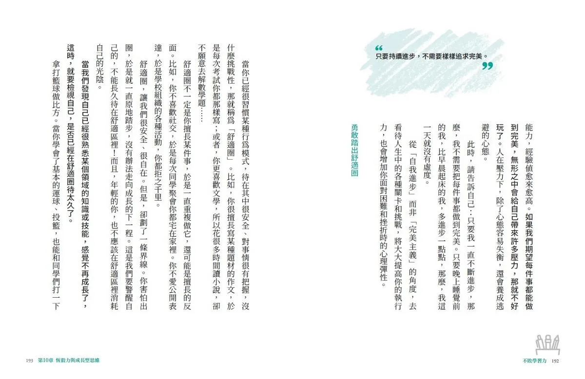 不敗學習力:學霸都在用的10大聰明讀書法