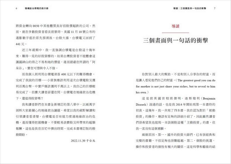 慢飆股台積電的啟示錄(全新增訂版):發現一流企業的長相和深度投資價值