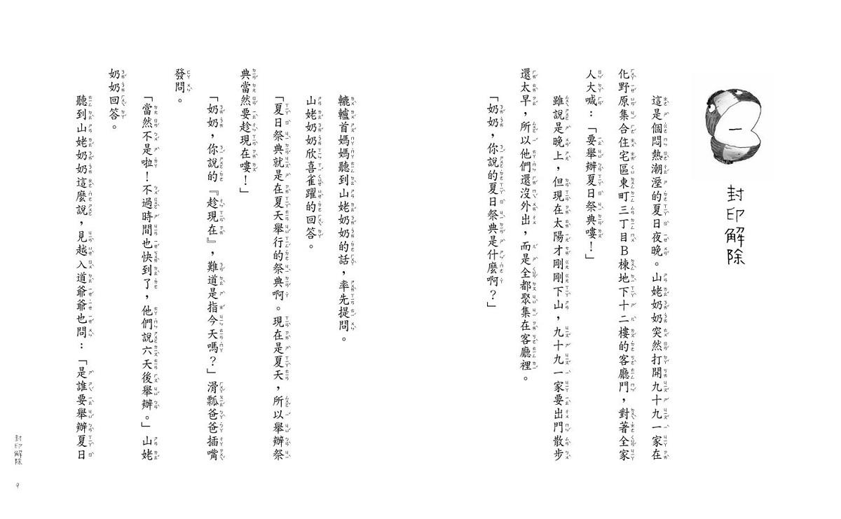 妖怪一族2:夏日祭典驚魂記