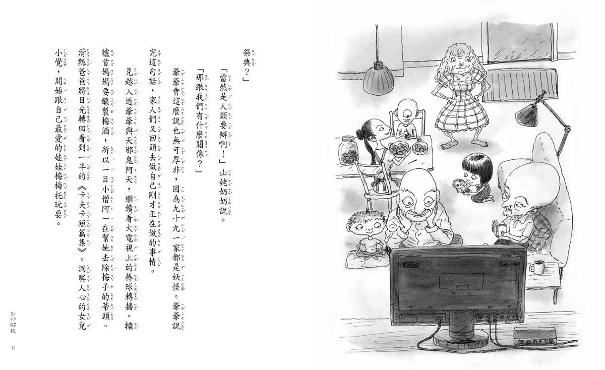 妖怪一族2:夏日祭典驚魂記