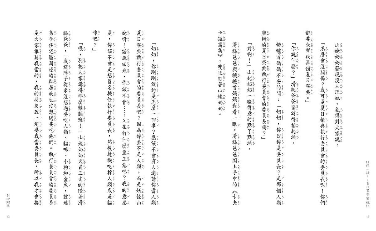 妖怪一族2:夏日祭典驚魂記