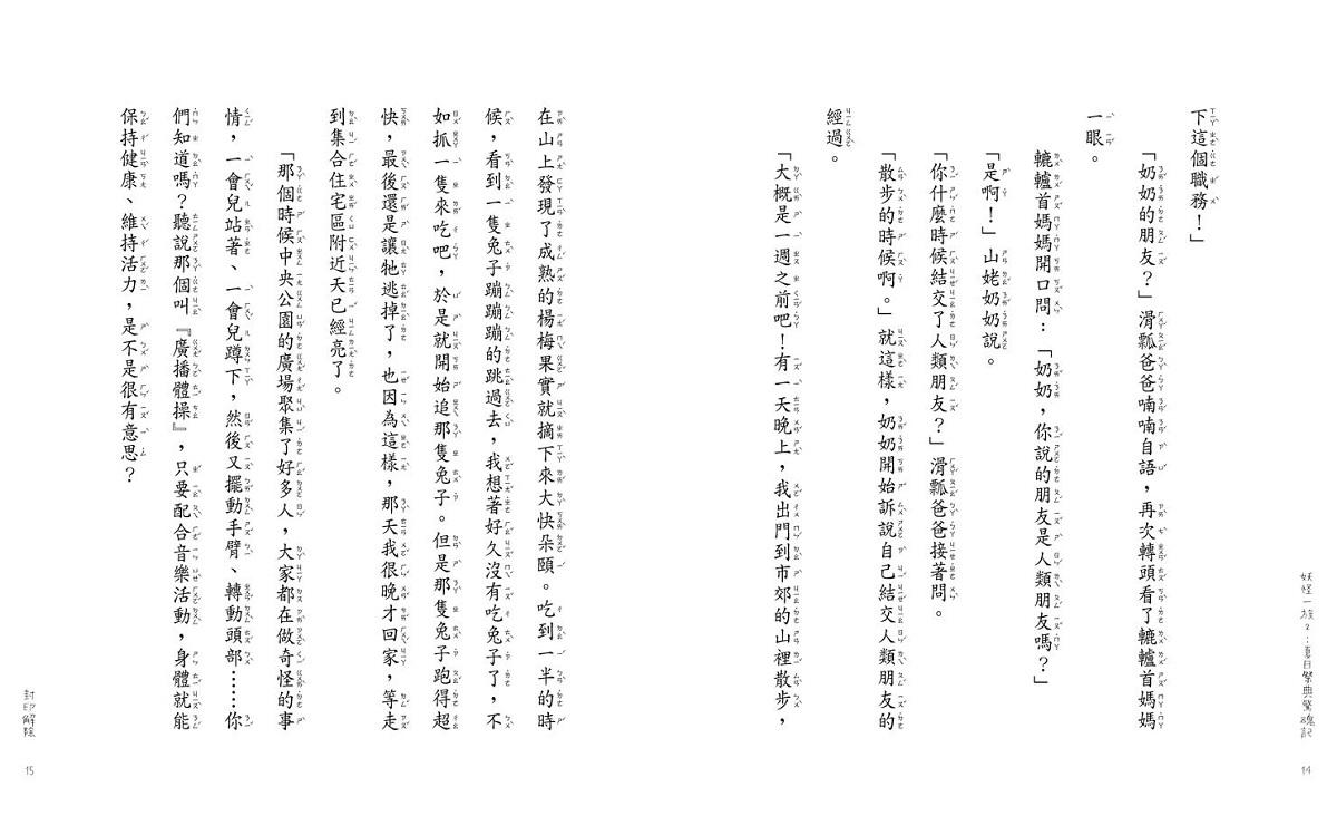 妖怪一族2:夏日祭典驚魂記