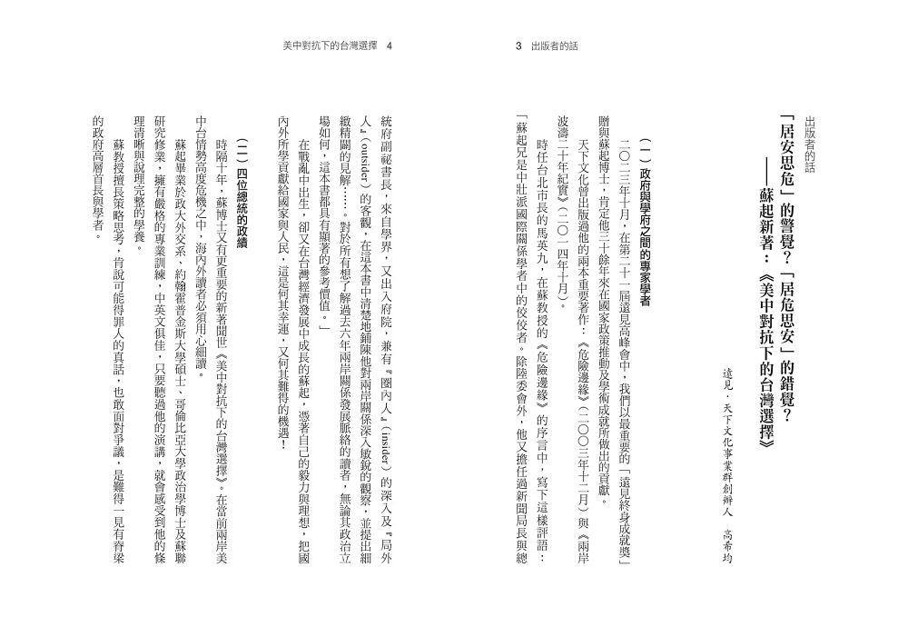 美中對抗下的台灣選擇