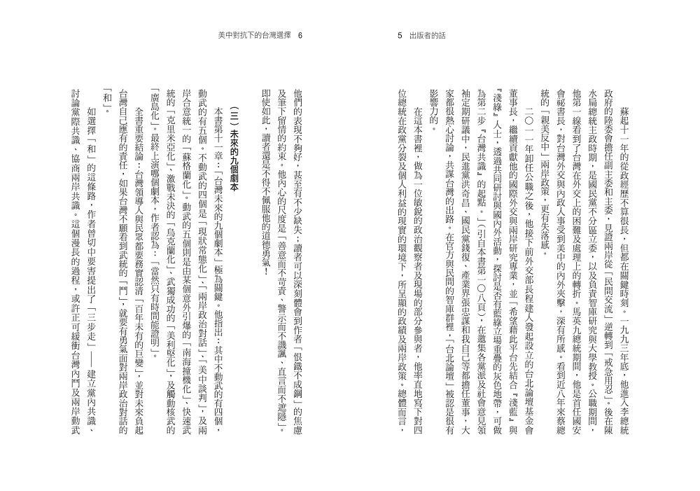 美中對抗下的台灣選擇