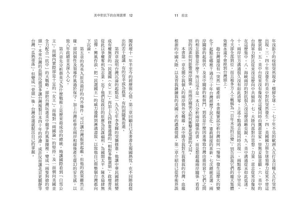 美中對抗下的台灣選擇