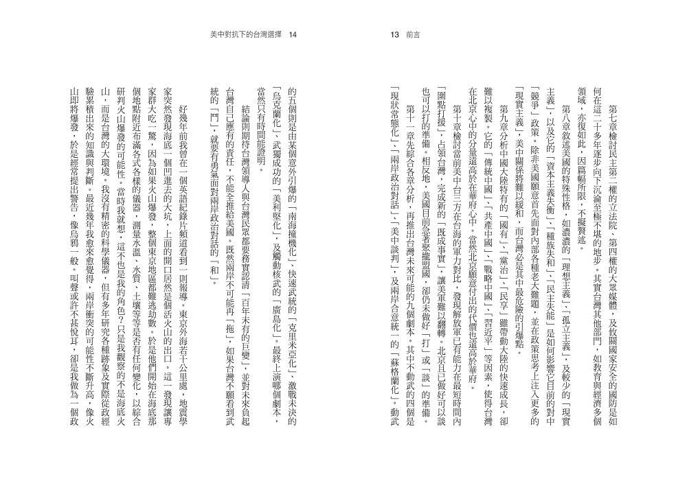 美中對抗下的台灣選擇