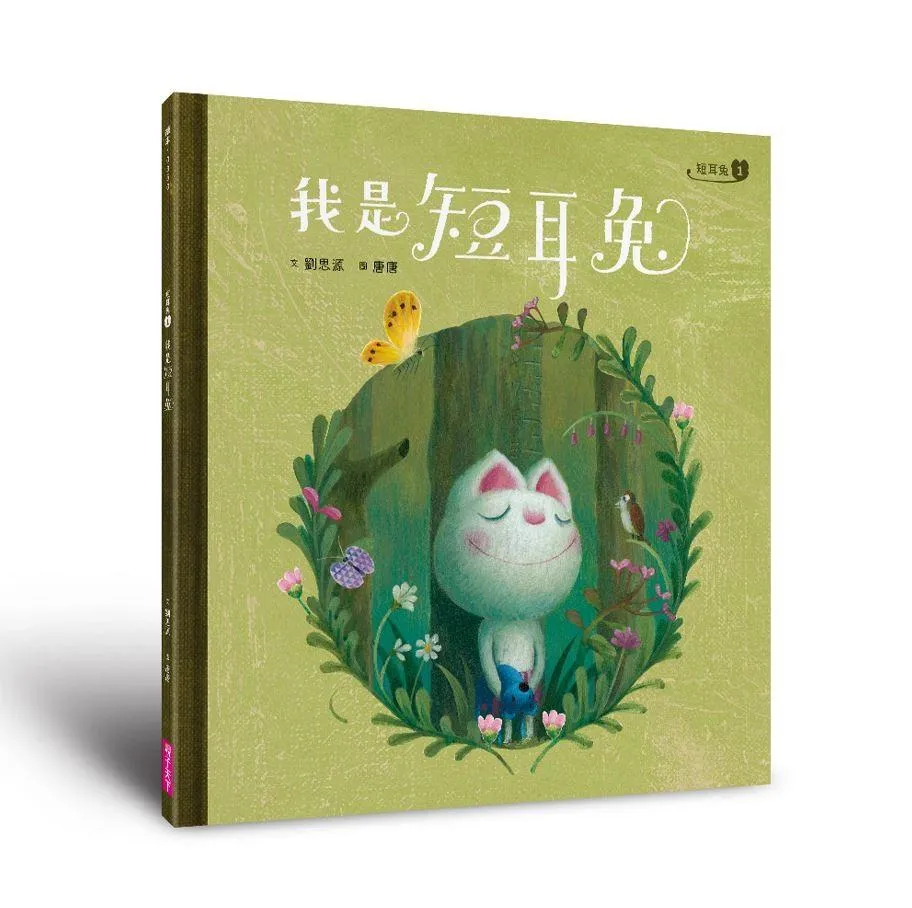 短耳兔暖心繪本1~4套組(SEL情緒素養典藏版,贈心理師設計遊戲指南)