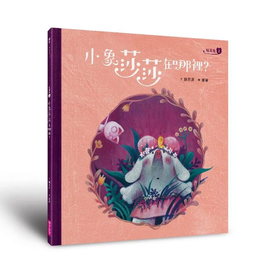 短耳兔暖心繪本1~4套組(SEL情緒素養典藏版,贈心理師設計遊戲指南)