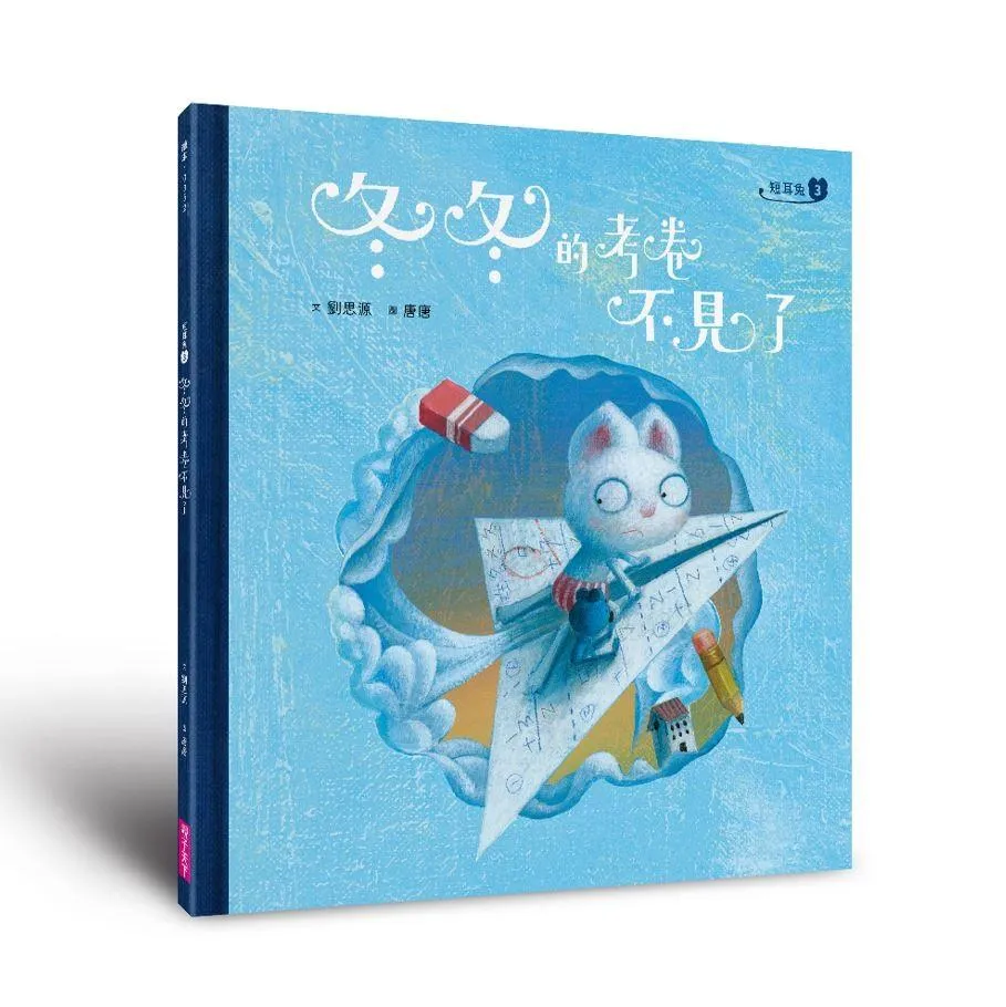 短耳兔暖心繪本1~4套組(SEL情緒素養典藏版,贈心理師設計遊戲指南)