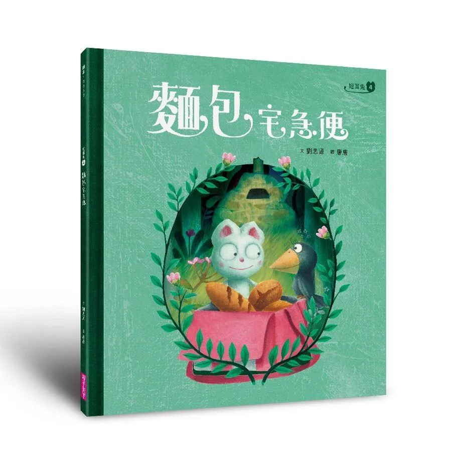 短耳兔暖心繪本1~4套組(SEL情緒素養典藏版,贈心理師設計遊戲指南)