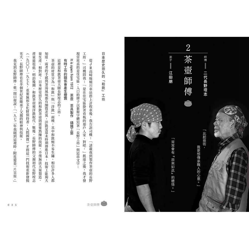 師徒百景:十六組傳技也傳心的匠人傳承故事