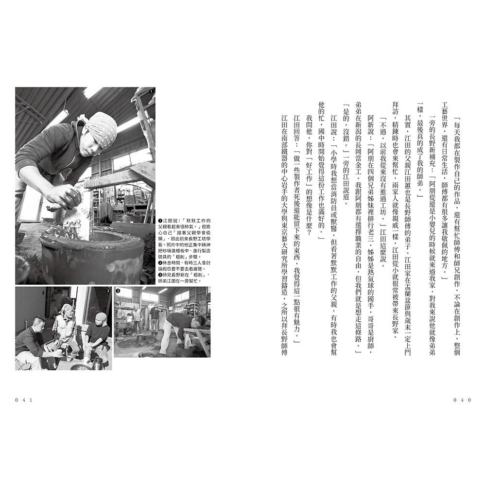 師徒百景:十六組傳技也傳心的匠人傳承故事