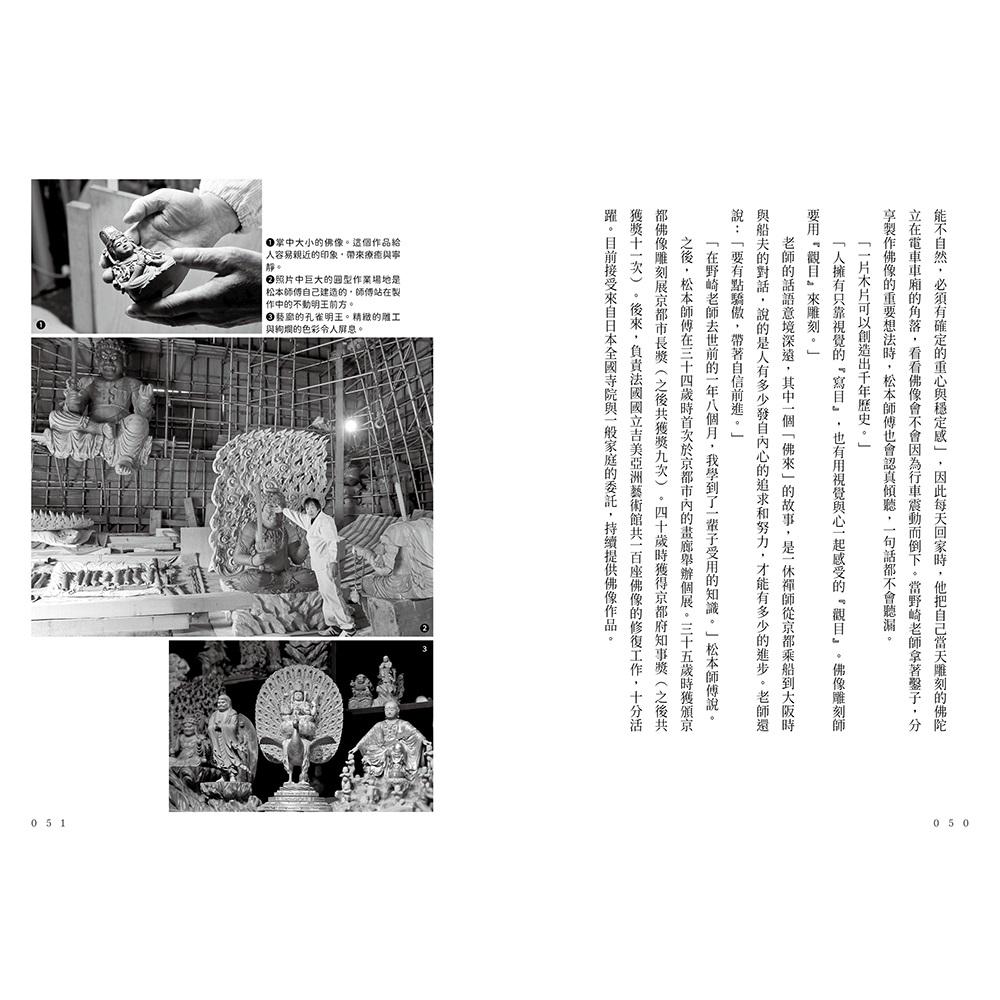 師徒百景:十六組傳技也傳心的匠人傳承故事