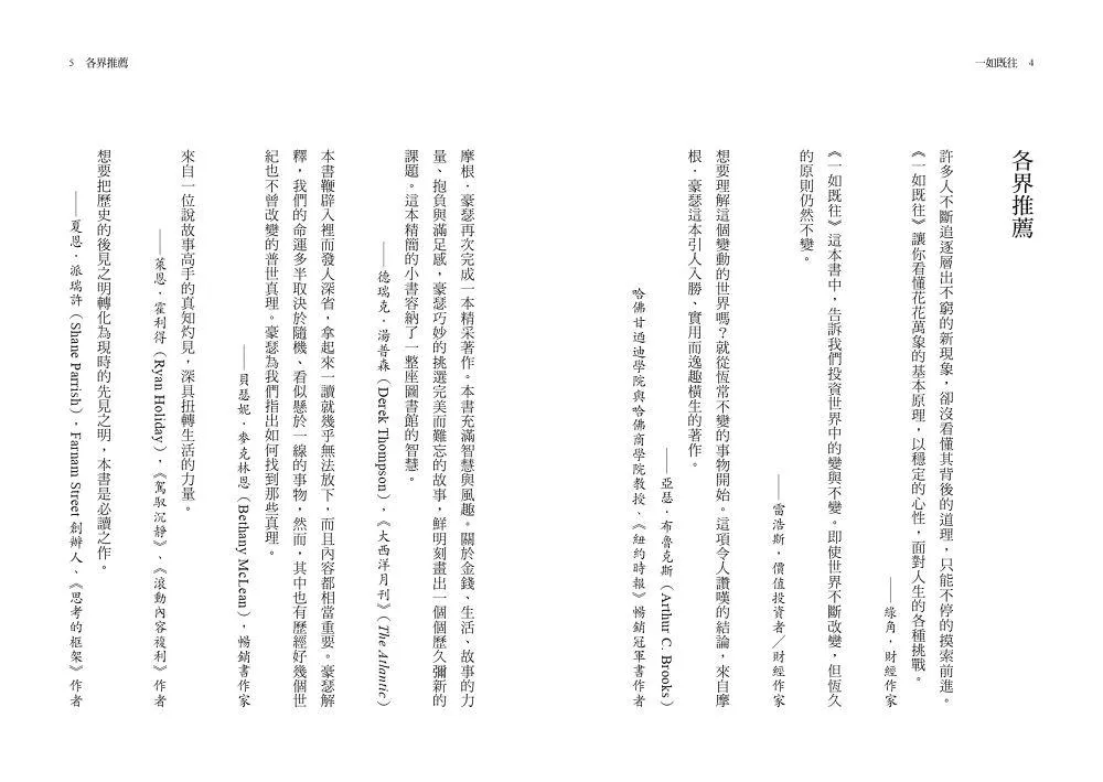 一如既往:不變的人性法則與致富心態