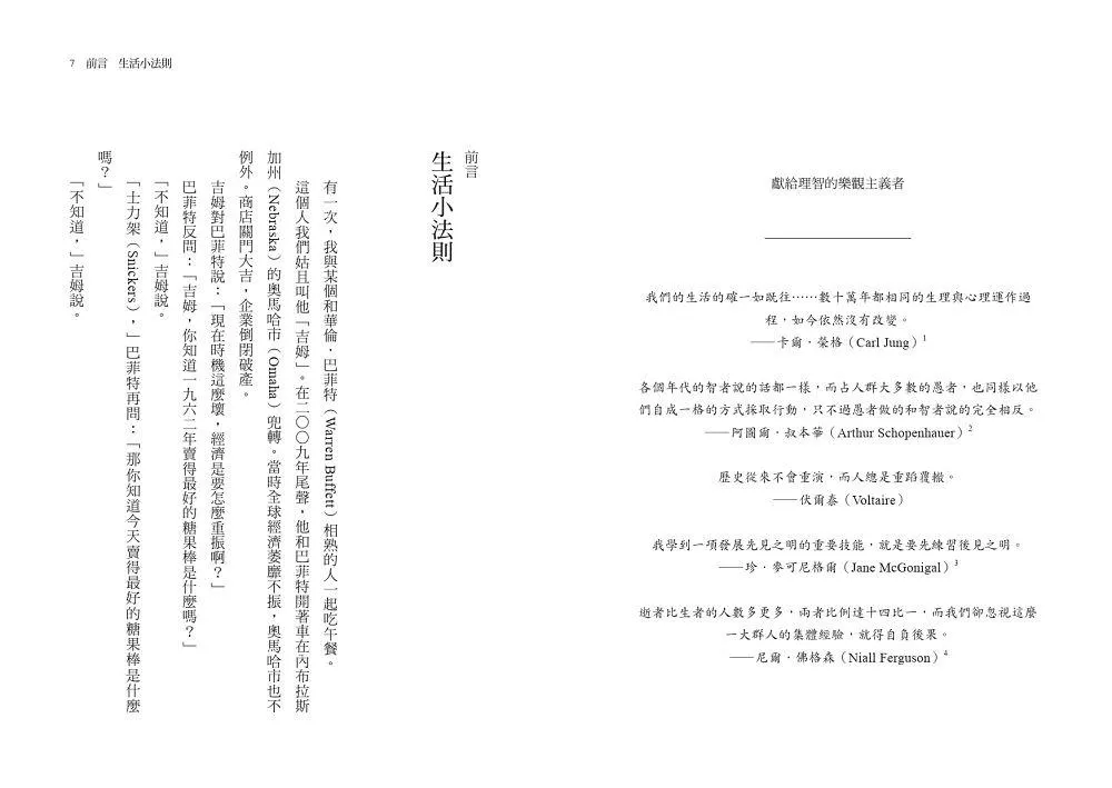 一如既往:不變的人性法則與致富心態