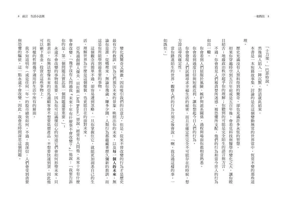 一如既往:不變的人性法則與致富心態