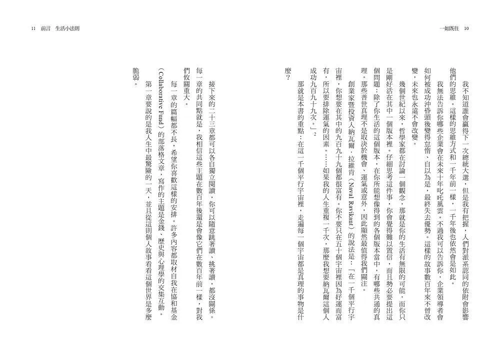 一如既往:不變的人性法則與致富心態