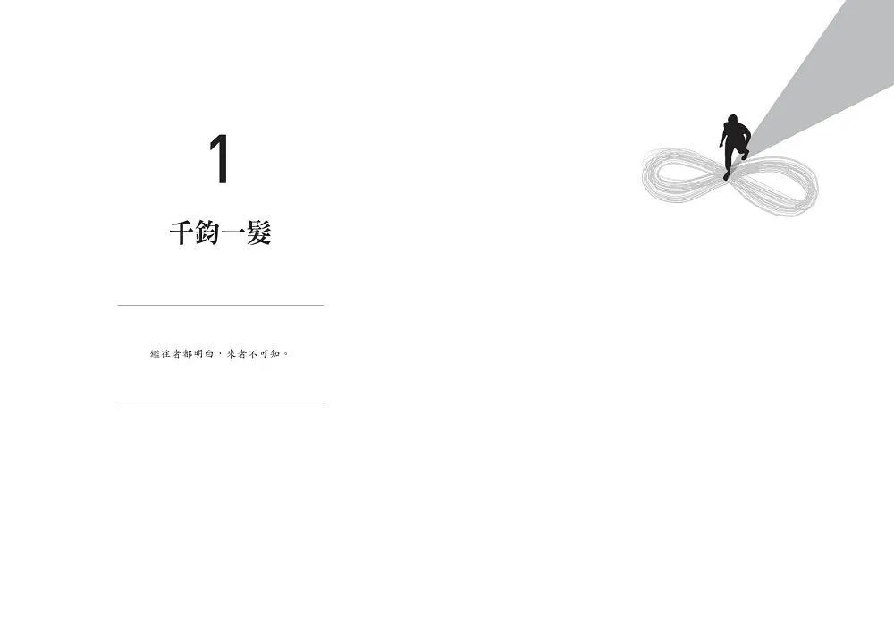 一如既往:不變的人性法則與致富心態