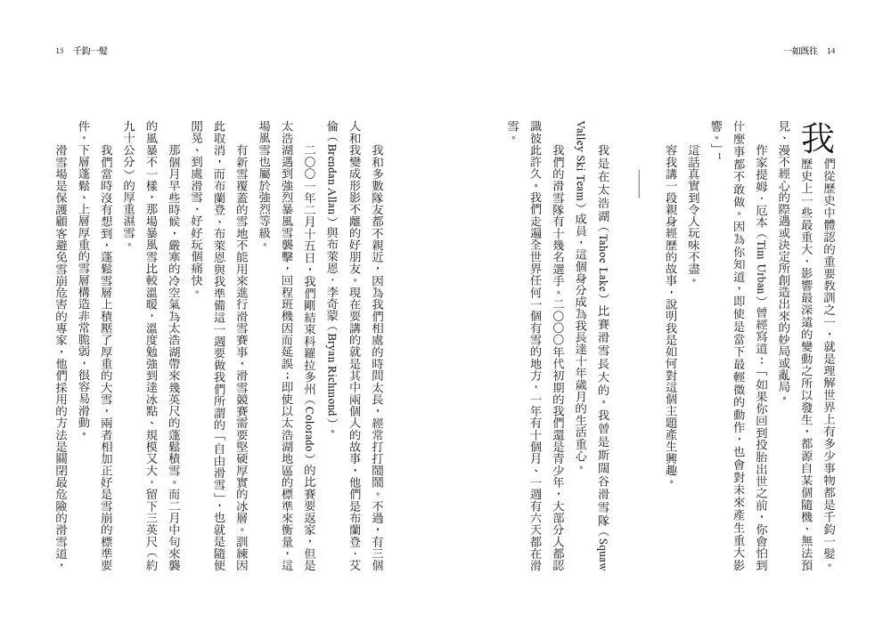 一如既往:不變的人性法則與致富心態