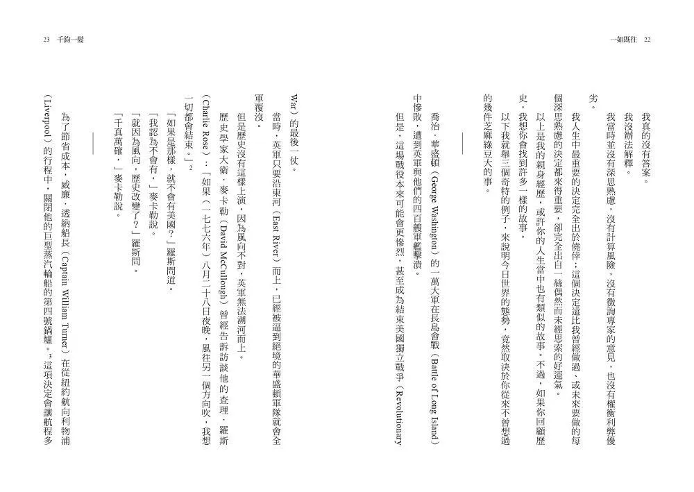 一如既往:不變的人性法則與致富心態