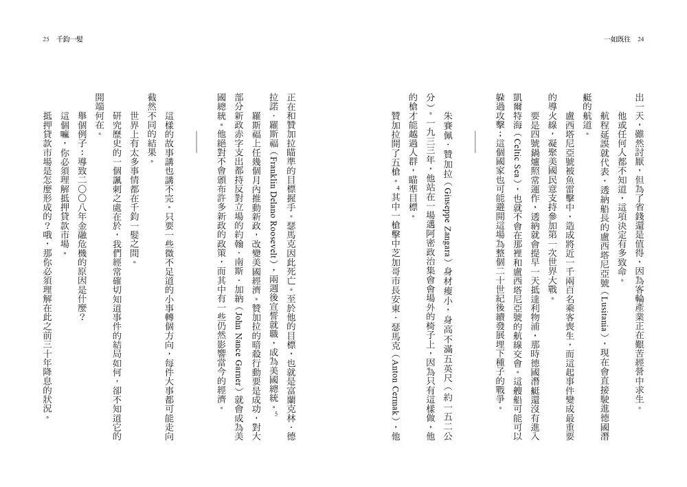 一如既往:不變的人性法則與致富心態