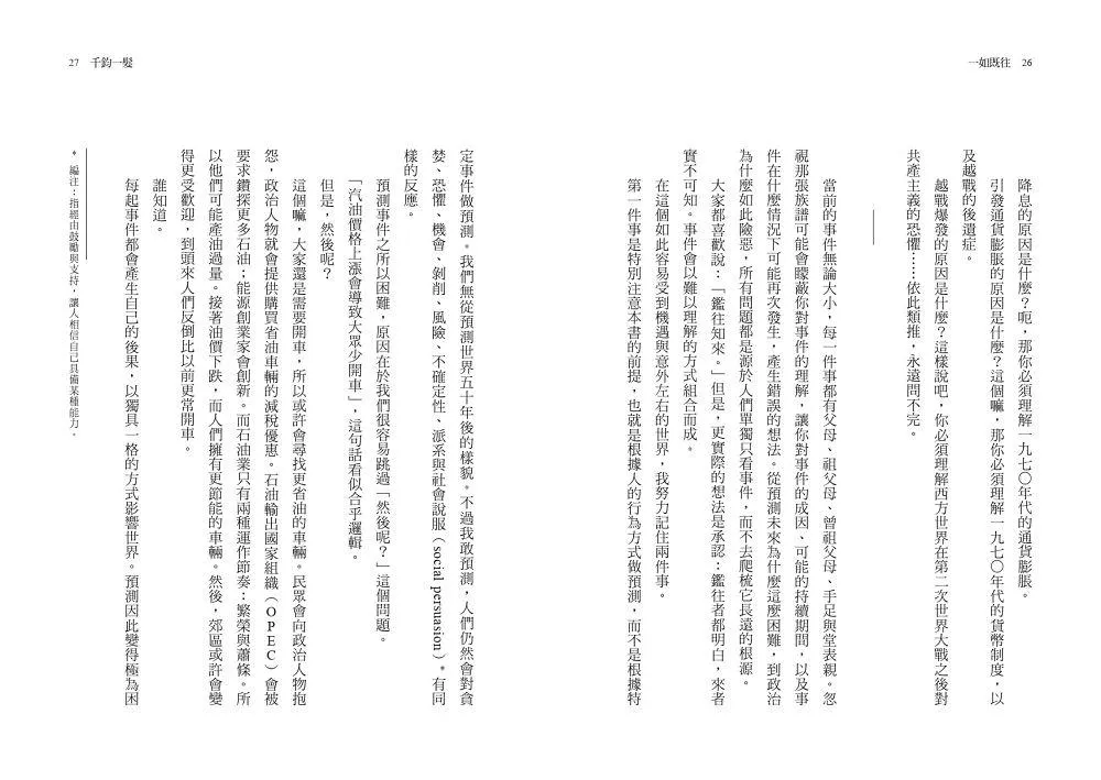 一如既往:不變的人性法則與致富心態