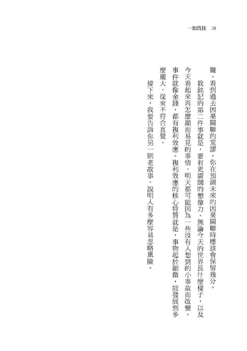 一如既往:不變的人性法則與致富心態